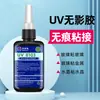 Cola UV de Vidro Transparente Alta Viscosidade Sem Marcas Cola de Cura UV Vidro Metal Cola UV Sem Sombra Atacado