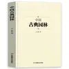 Juego Completo de 4 Volúmenes: Inscripciones Oraculares Chinas Antiguas, Historia de los Títulos Chinos Antiguos, Jardines Clásicos, Templos Antiguos y Monasterios Taoístas