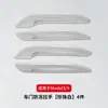 Adecuado para Tesla Model 3/Y, pegatinas de manija de puerta de repuesto, manija exterior para Model 3, puerta anticongelante Tesla