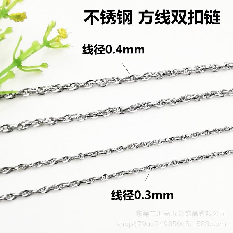 方线双扣链1