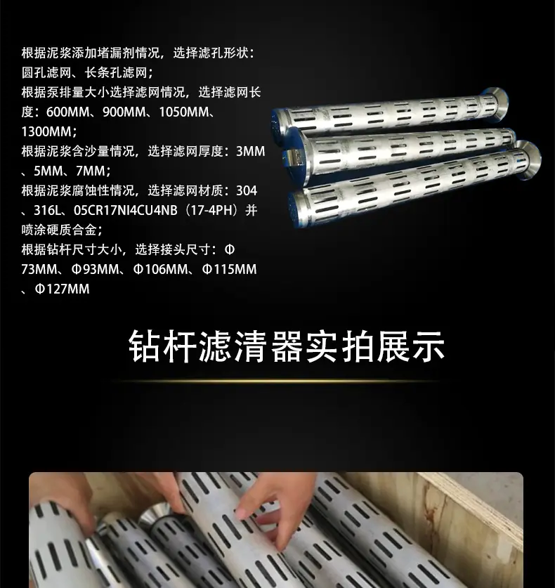 钻杆滤清器详情页_05