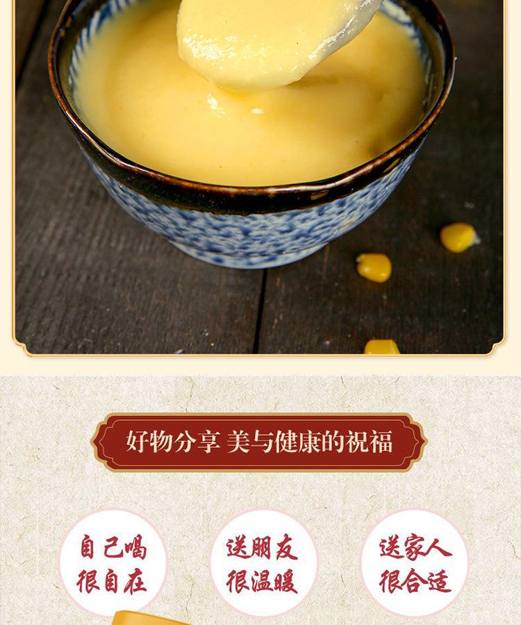 玉米糊