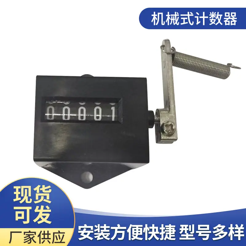 机械式计数器