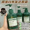 Crema para el Cabello de Queratina Polipeptídica de Su Xiuchen Suaviza y Nutre Profundamente el Cabello, Repara y Mejora el Cabello Dañado Causado por Permanentes y Tintes