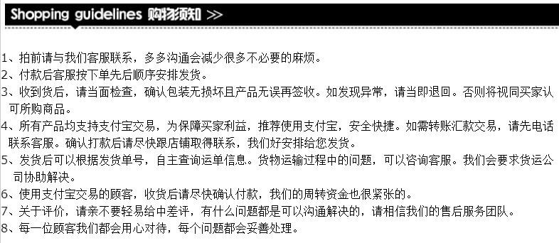购物须知1