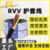 Cable con Vaina Rvv Estándar Nacional Retardante a la Llama Rvv Conductor de Cobre Multifilar Cable Suave Impermeable para Exterior Retardante a la Llama Cable de Control