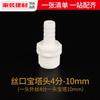 Accesorios de tubería de agua de PVC con cabezal de pagoda, conector rápido de manguera de tanque de agua de diámetro variable, tubería de agua superior e inferior de pecera, accesorios de tubería de plástico