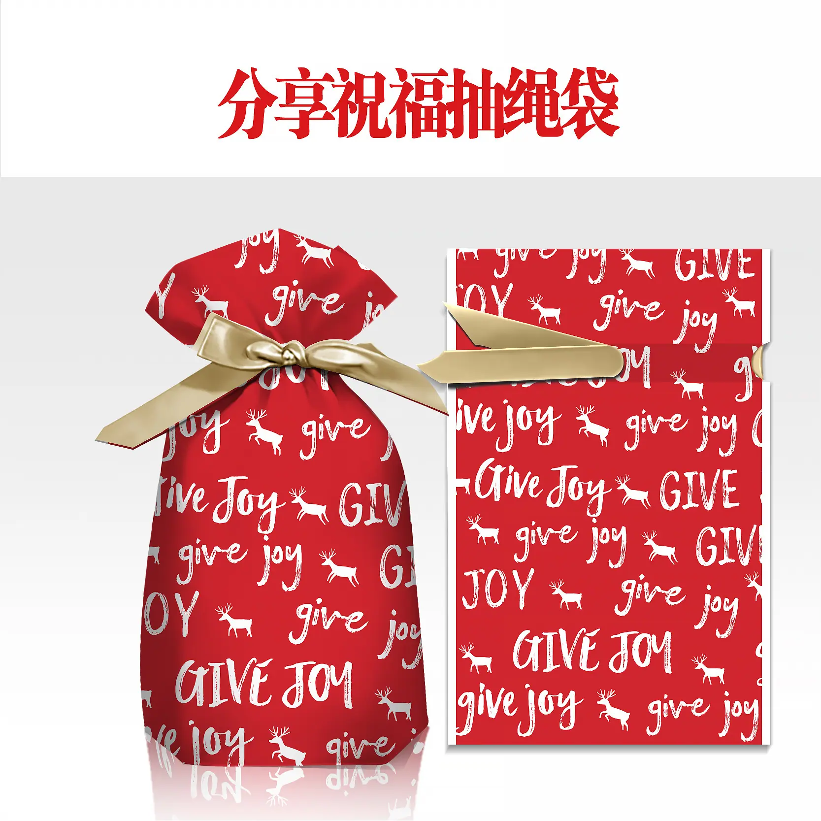 红底分享快乐