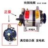 Generador de Bomba Booster de Vacío Camión Agrícola de Tres Ruedas 12V24V Camión Ligero Shifeng Wuzheng Alta Potencia