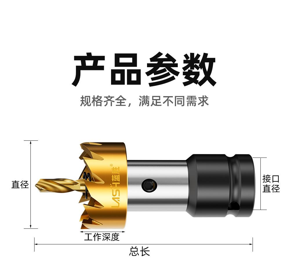 电动扳手高速钢开孔器详情页改_08.jpg