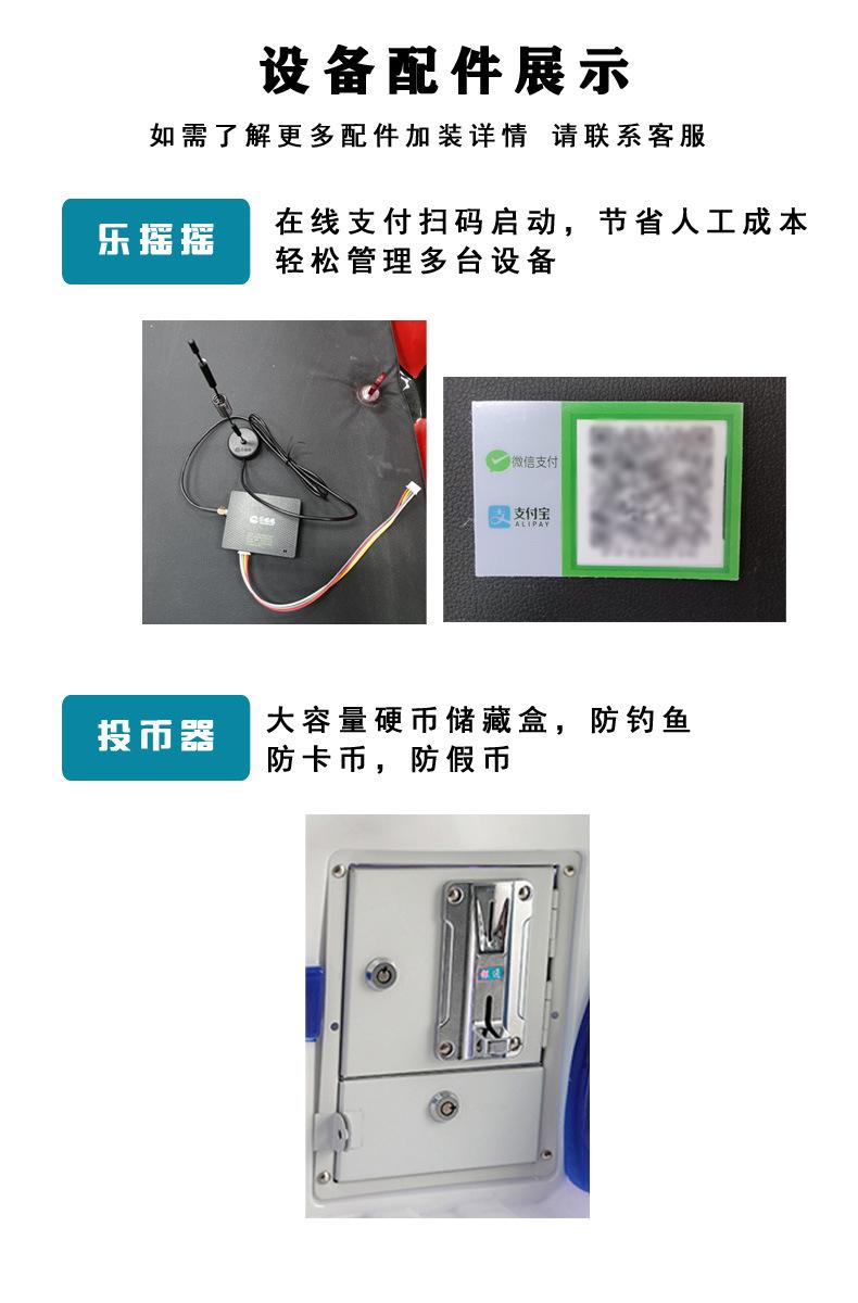 动物车 投币扫码