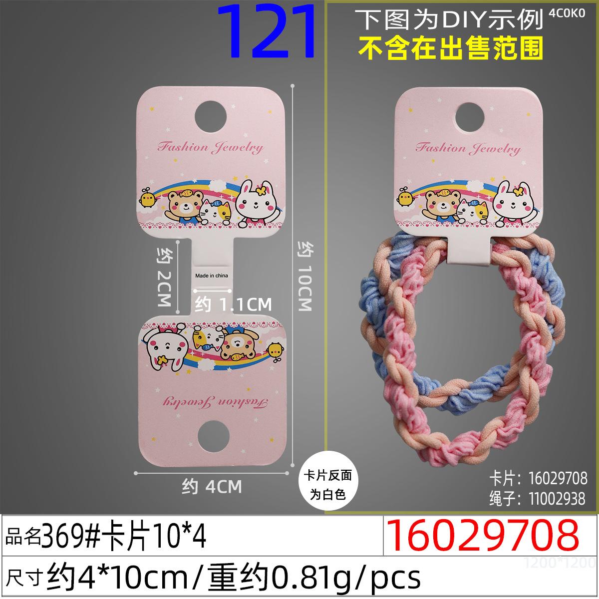 16029708#369#卡片10x4