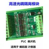 Optoacoplador de Aislamiento de Conversión de Alta Velocidad de 4 Vías 6N137 Codificador Contador PLC Amplificación de Señal de Nivel NPN/PNP No