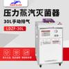 Esterilizador de alta presión de laboratorio Shanghai Shen'an LDZF-30L, esterilizador vertical de vapor de alta presión