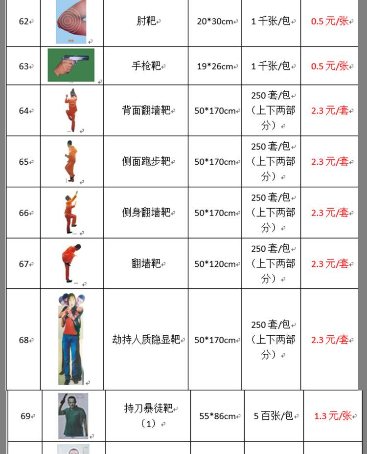 靶纸表 09.jpg