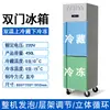 Refrigerador de Cuatro Puertas Comercial Vertical Doble Temperatura Cuatro Puertas Puerta de Cristal Gabinete de Conservación Fresca Congelador Refrigerado Cocina Seis Puertas Congelador Grande
