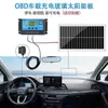 Bateria de Carro Anti-Drenagem Solar Obd Painel de Carregamento Solar Painel Fotovoltaico 12V Pequeno Painel de Geração de Energia para Teto de Carro
