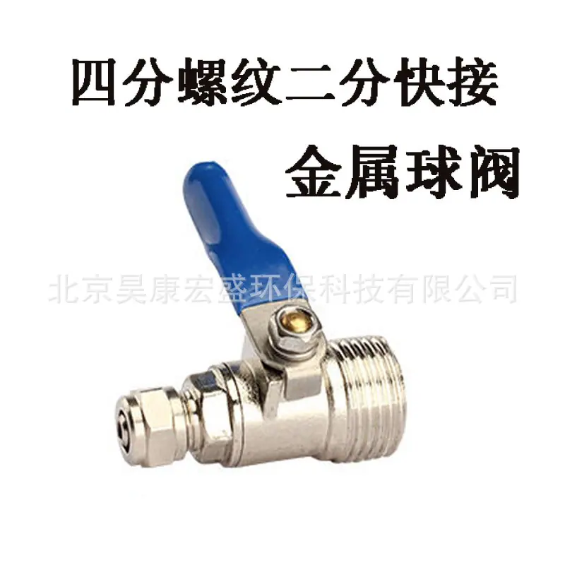 四分螺纹 二分快接直通球阀.jpg