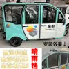 Visera especial para lluvia y sol para cuatriciclo eléctrico Jinpeng, modelo universal