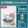 Snacks Deshidratados de Carne Fresca para Gatos, Pechuga de Pollo para Aumento de Peso, Nutritivos y Saludables, Embellecen el Pelaje y la Piel, Alimento para Gatos Alto en Proteínas al por Mayor
