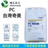 Grânulos de Plástico PC Taiwan Chimei Pc-110V/Pc-110Nk Grau de Injeção Retardante de Chama Transparente Alto Fluxo