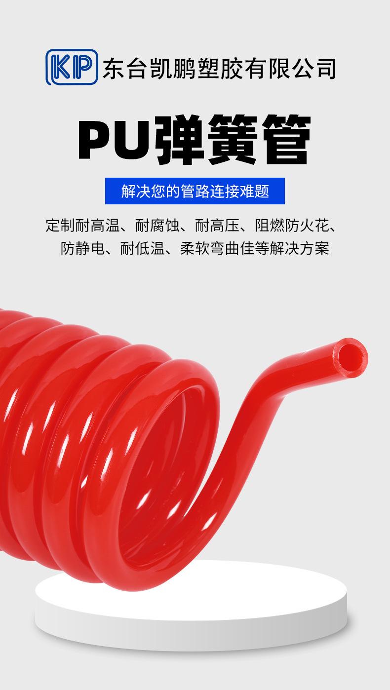 PU弹簧管_01