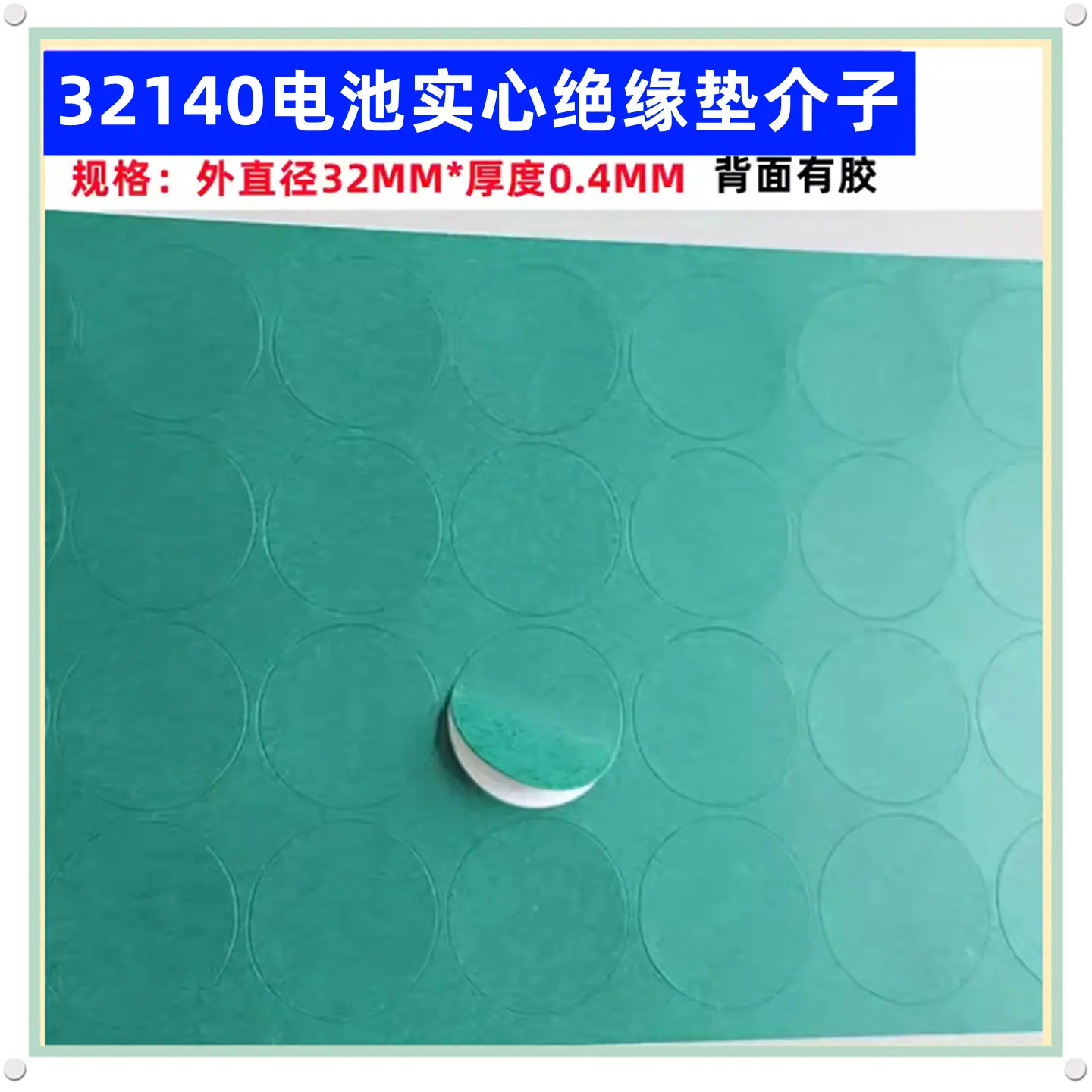 32140一联实心垫_副本