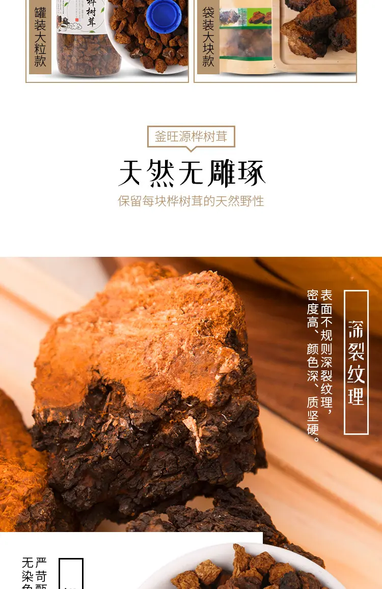 E-_孙圣葳_釜旺源修改_桦树茸详情页_04