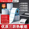 Papel térmico à prova de três (água, óleo, atrito) etiqueta 100x100x150 papel de impressão papel térmico ePacket papel de etiqueta de impressão autoadesivo