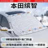 Protetor Solar para Para-brisa de Carro Honda Cobertura Magnética Espessa de Meio Inverno Proteção contra Geada Escudo de Neve Capa de Carro