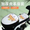 Funda de asiento para bicicleta eléctrica de invierno impermeable resistente al desgaste cubierta para patinete de tranvía de cuero universal para todas las estaciones cubierta de asiento gruesa de cobertura total
