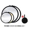 Reflector de Fotografía Tablero de Luz Suave Portátil Mini Pequeño Plegable Circular Dos en Uno Tablero de Iluminación para Fotos Tablero de Luz de Relleno