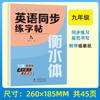 Caderno de prática síncrona em inglês 3-9 série para cima e para baixo Caderno de inglês Hengshui edição da educação popular letras em inglês