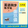Libro de Práctica de Escritura a Mano en Inglés Auténtico para Grados 3-9, Letras en Inglés Estilo Hengshui, Edición de la Editorial de Educación del Pueblo