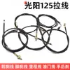 Motocicleta de pedal GY6125 freno de disco freno de tambor línea del odómetro Haomai Guangyang línea del acelerador Princess Zhongsha línea de freno delantera y trasera