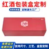 Caja individual para vino tinto Fabricante Personalizada Papel especial Plata caliente Convexa Tipo libro Tapa abatible Caja de regalo para vino Caja de embalaje