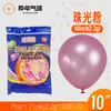 Globos perlados metálicos Yehua de 10 pulgadas y 2.2g al por mayor para fiestas de cumpleaños, decoraciones de bodas y montaje de puestos