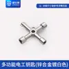 Llave Eléctrica Multifuncional Gu'Anli para Cajas de Distribución, Gabinetes Eléctricos, Puertas de Ascensor y Llaves de Grifo con Formas Cuadrangular, Triangular y de Cruz