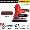 Lijadora de Pared Eléctrica Portátil Auto-Aspirante, Lijadora de Pared sin Polvo, Lijadora de Masilla Multifuncional de Mango Corto