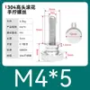 Tornillo moleteado de acero inoxidable con ajuste manual de cabeza grande para publicidad 835 Tornillo M3M4M5M6M8 Cabeza alta 834