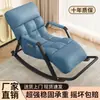 Sofá perezoso silla mecedora individual silla de ocio para balcón silla para adultos silla mecedora sillón reclinable para adultos que se puede usar para dormir y reclinarse