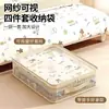 Bolsa de Almacenamiento de Malla de Cuatro Piezas para Dormitorio del Hogar, Gran Capacidad, a Prueba de Polvo y Humedad, Caja Organizadora, Ventana Visible, Bolsa para Polvo de Edredón