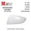 Aplicable a carcasa de espejo retrovisor 14-15 RAV4 espejo trasero 87945-0R903 87915-0R902