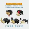 Shanghai Black Cat Guanzhou Feichi Máquina de Limpeza de Ultra-Alta Pressão Cabeça de Bomba Montagem de Máquina de Lavar Carros Cabeça de Êmbolo de Três Cilindros Alta Potência