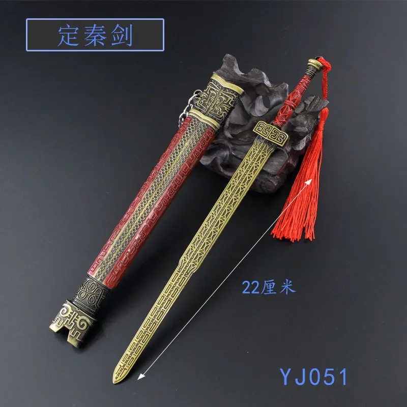 定秦剑