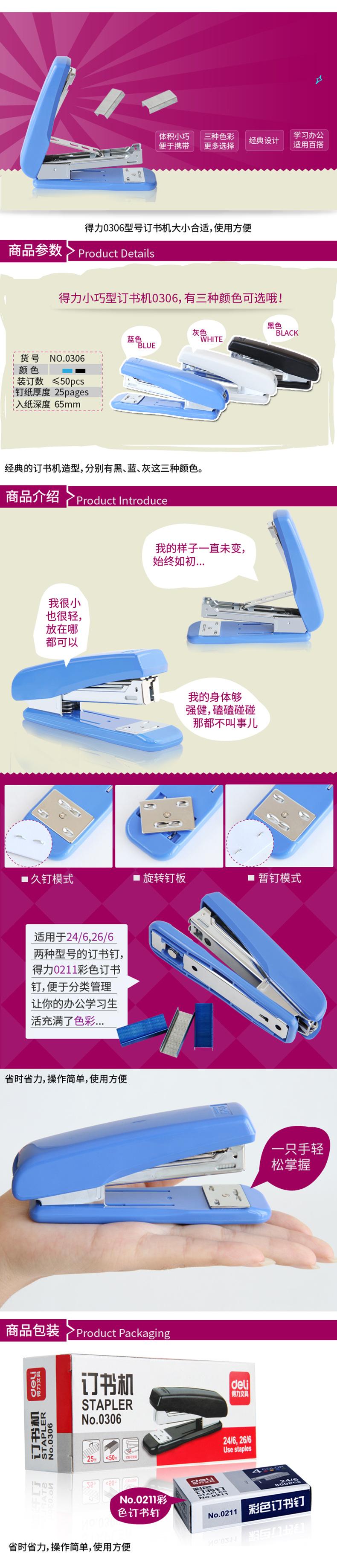 0306 订书机 PC端