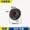 Adecuado para 6 Rotor de Pastilla Eléctrica Carcasa de Aluminio Manija de Interruptor Cabeza de Aluminio Cabeza de Hierro Tarjeta de Estator 6 Accesorios para Pastilla Eléctrica