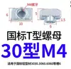 Accesorios para Perfiles de Aluminio Estándar Europeo Tuerca en T de Acero al Carbono 20-3040-45M3-M4-M5-M6-M8 Forma de T Tipo Barco