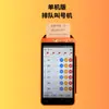 Sistema de Gestión de Filas Meituan para Restaurantes, Dispositivo Portátil Todo en Uno para Filas y Pedidos