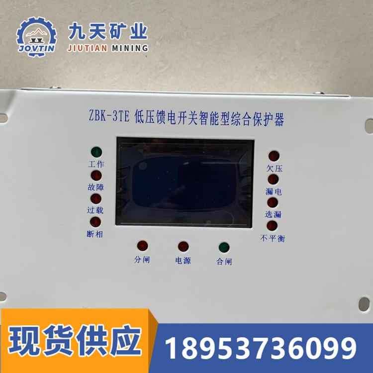 矿用低压综合保护器 (1)